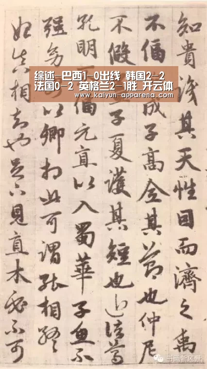 综述-巴西1-0出线 韩国2-2 法国0-2 英格兰2-1胜_开云体育(图2) 开云App下载